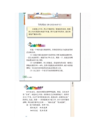节约用水(语文综合性学习)