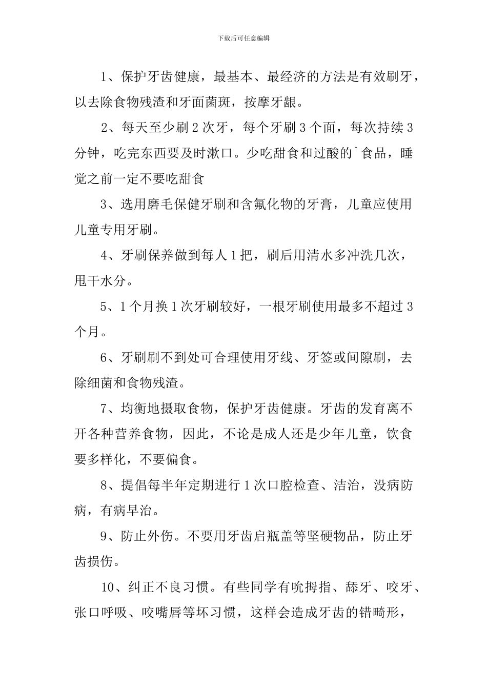 国际爱牙日国旗下演讲稿_第2页