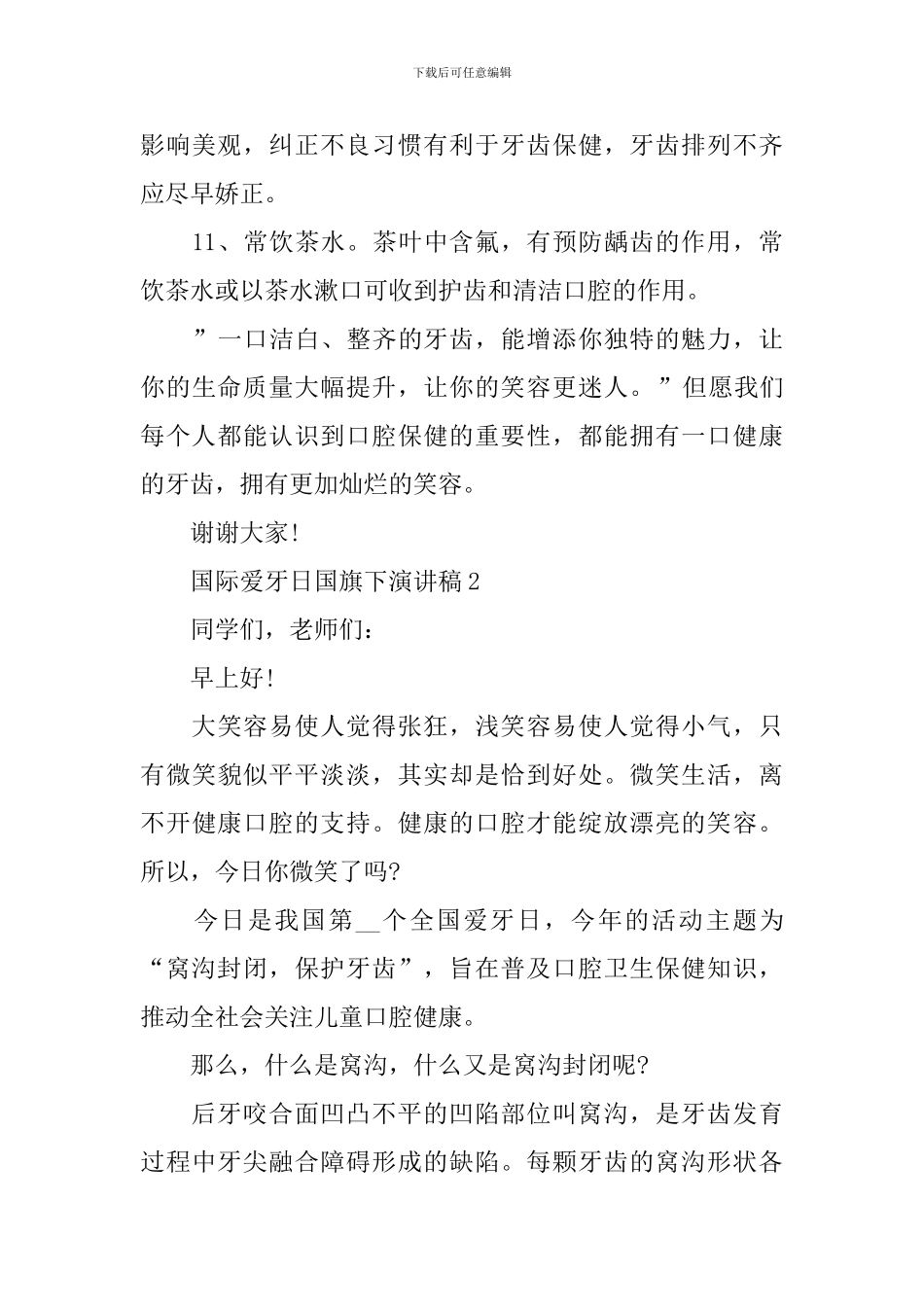 国际爱牙日国旗下演讲稿_第3页