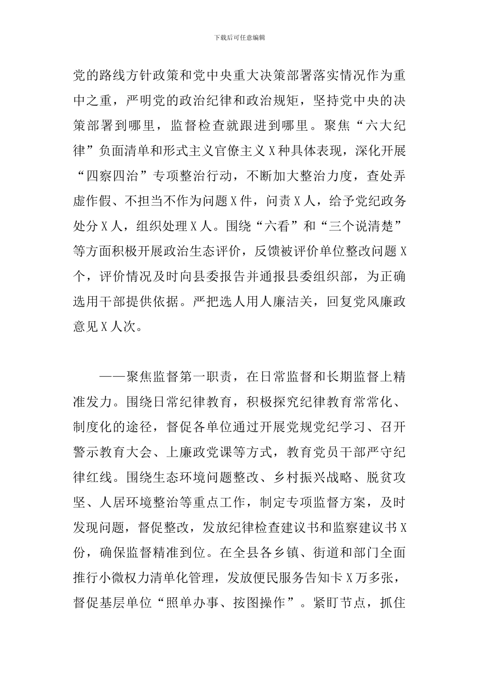 2024年县纪委书记在纪委全会上的报告_第2页