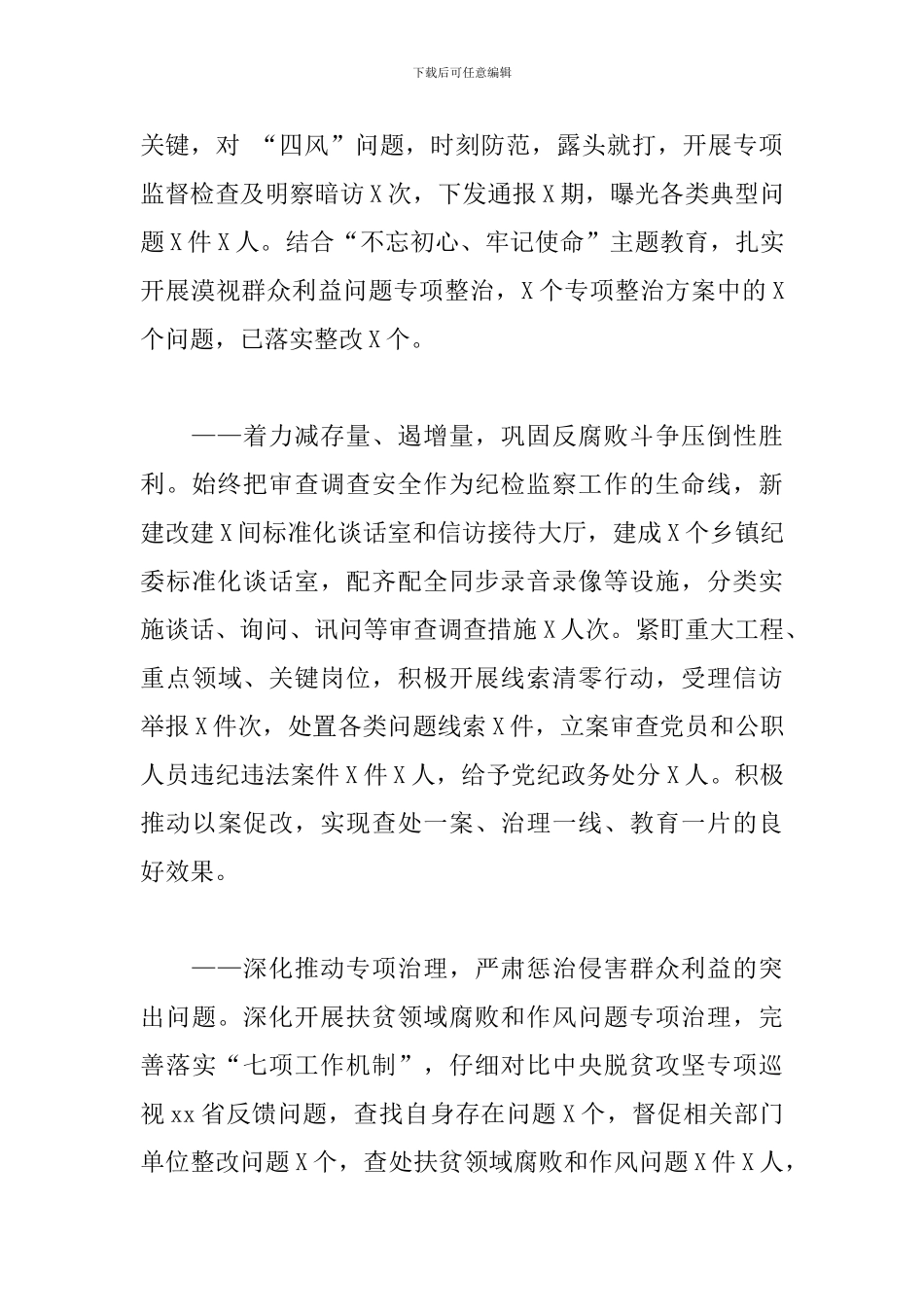 2024年县纪委书记在纪委全会上的报告_第3页