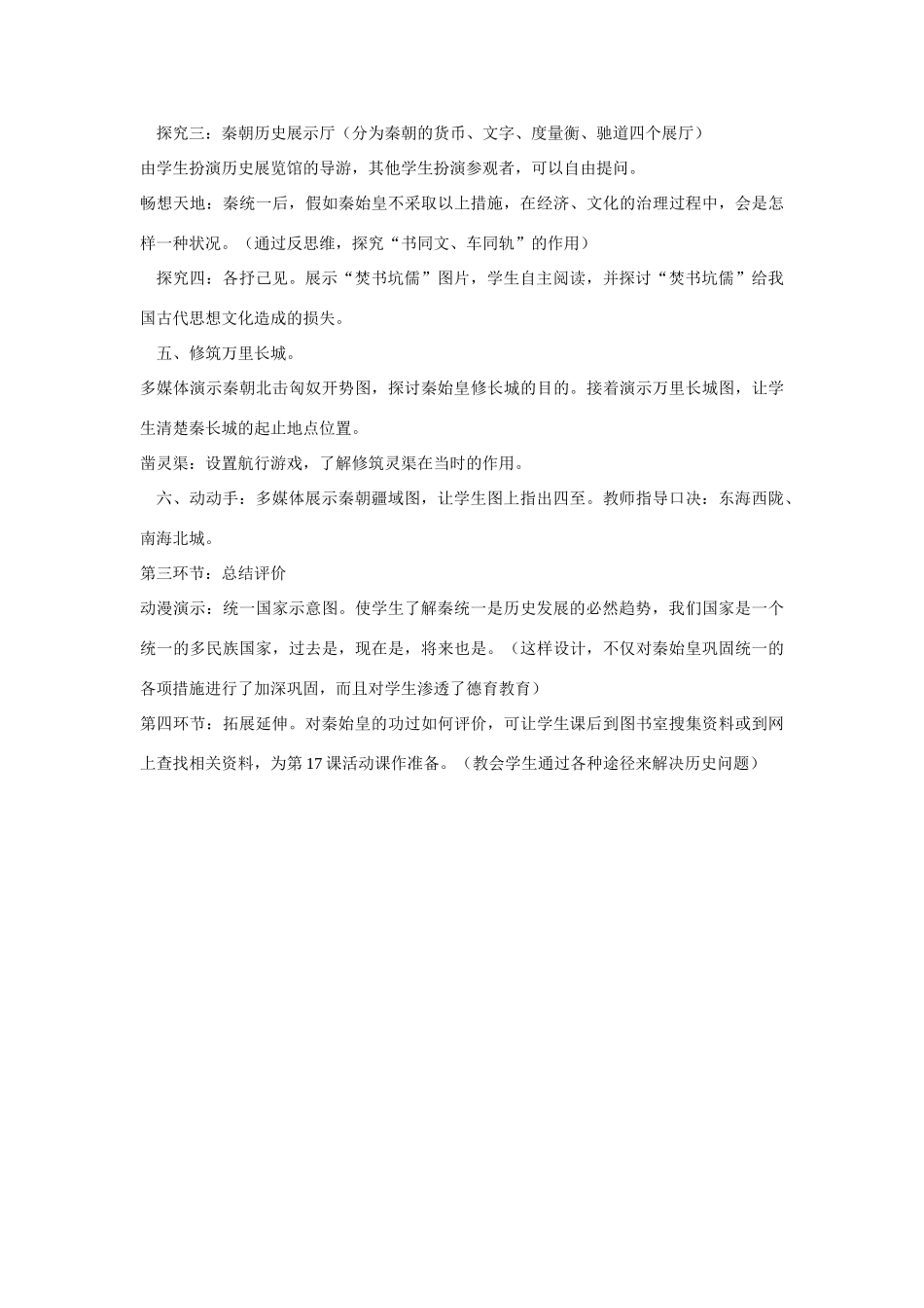 七年级历史上册 六王毕 四海一 说课稿岳麓版_第2页