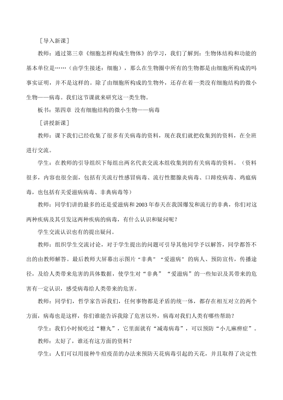 七年级生物没有细胞结构的微小生物--病毒新人教版_第2页