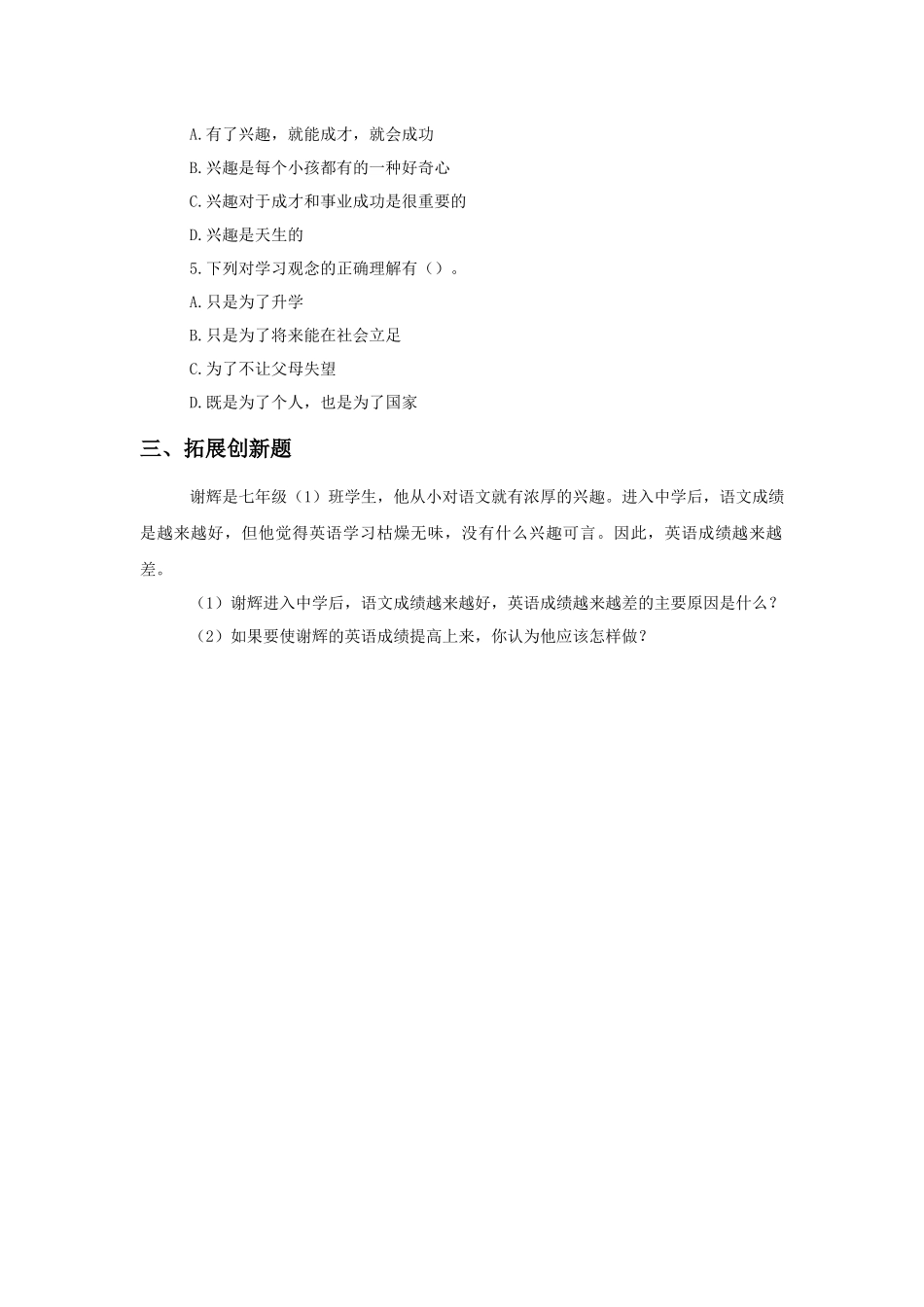 《培养正确学习观念》同步练习1_第2页