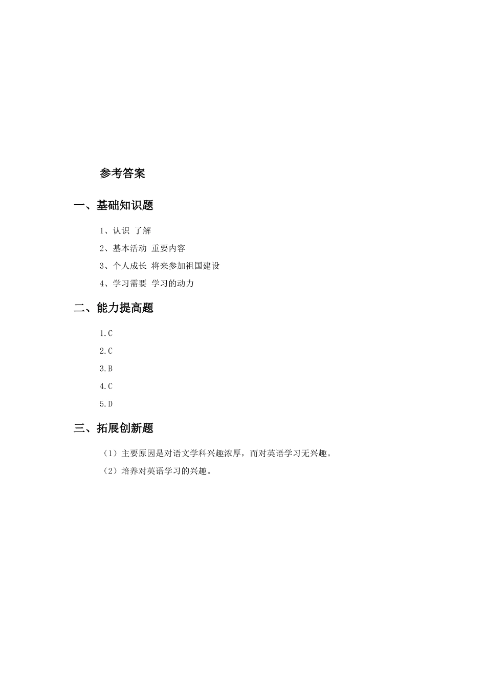 《培养正确学习观念》同步练习1_第3页