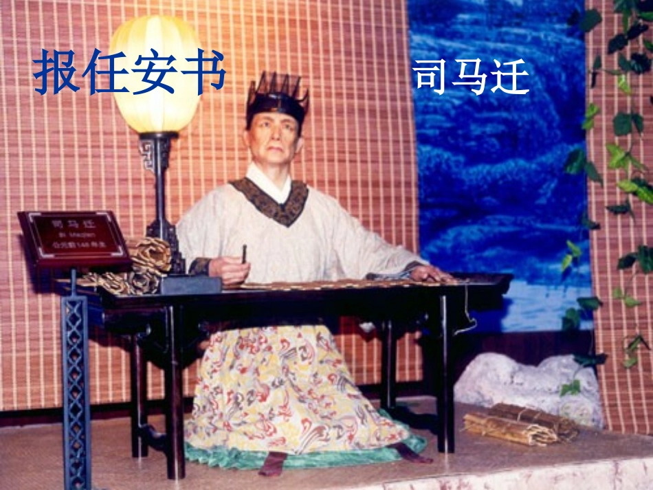 报任安书(节选)_第1页