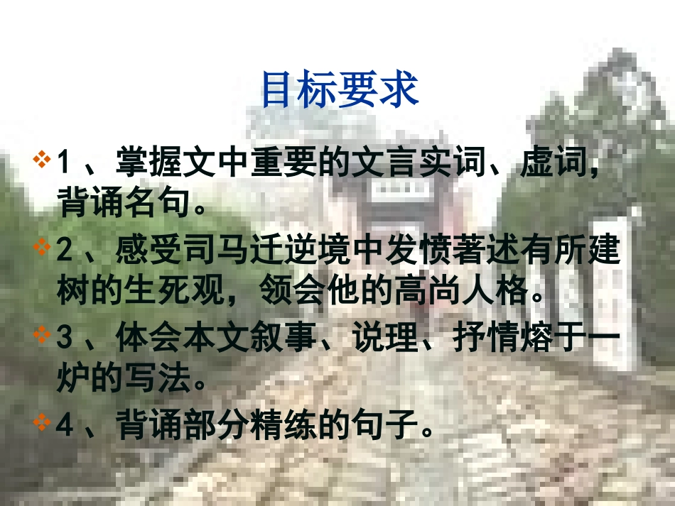 报任安书(节选)_第2页