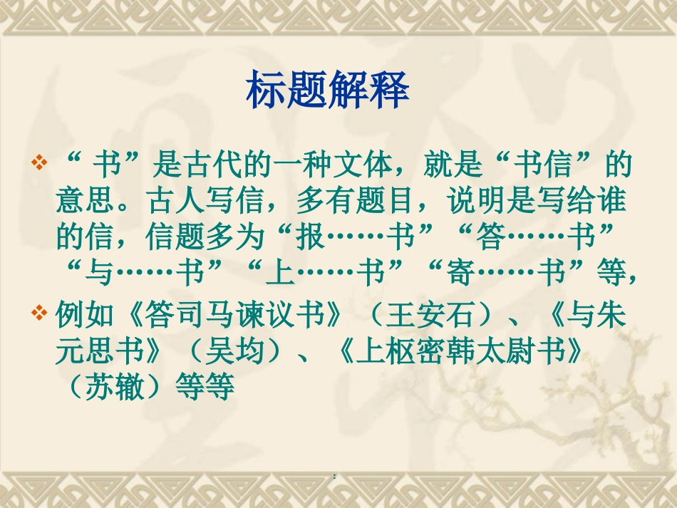 报任安书(节选)_第3页