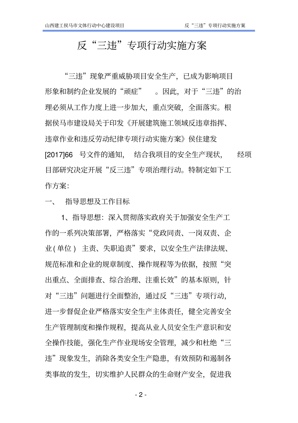 反三违实施方案_第2页