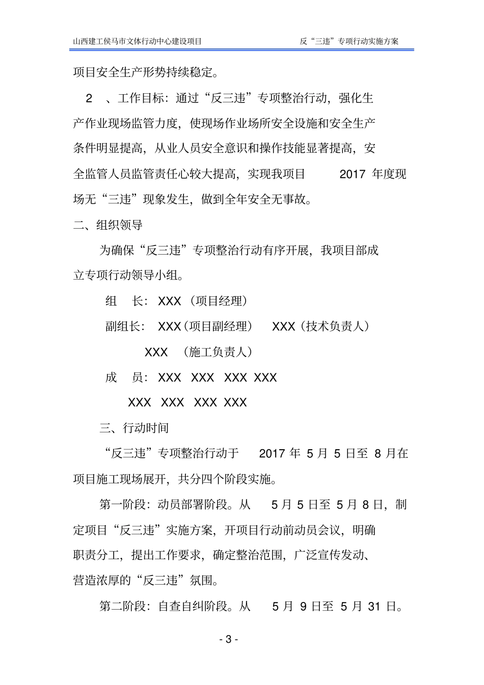 反三违实施方案_第3页