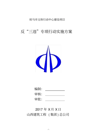 反三违实施方案