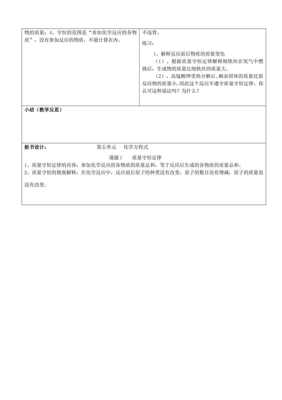 山东省郯城县2012年秋九年级化学上册《质量守恒定律》教案 新人教版_第3页