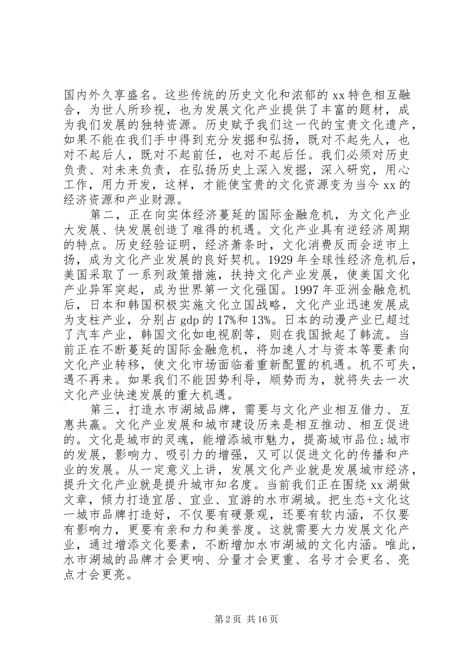 文化产业会议讲话发言_第2页