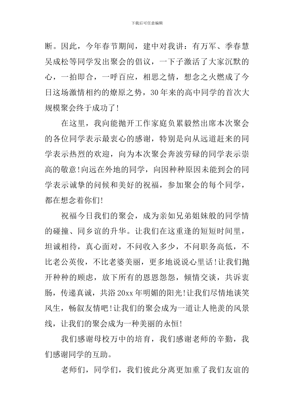 同学聚会演讲稿_第2页