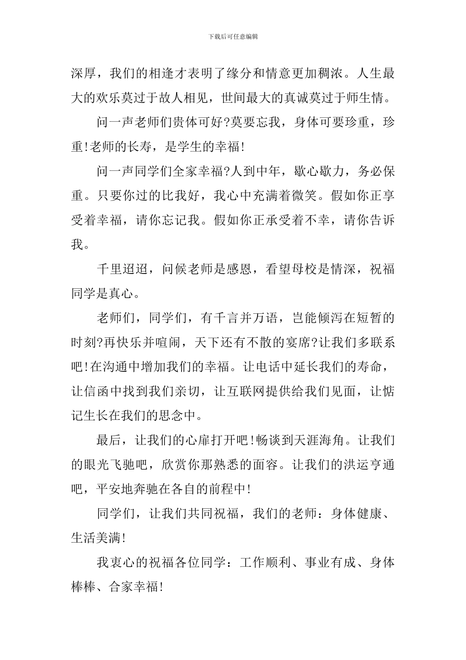 同学聚会演讲稿_第3页