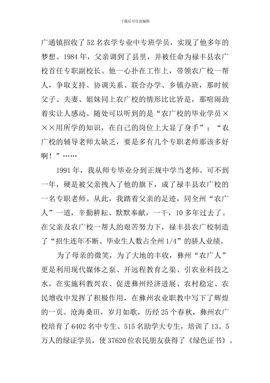 农业广播电视大学演讲稿范文1500字_第2页