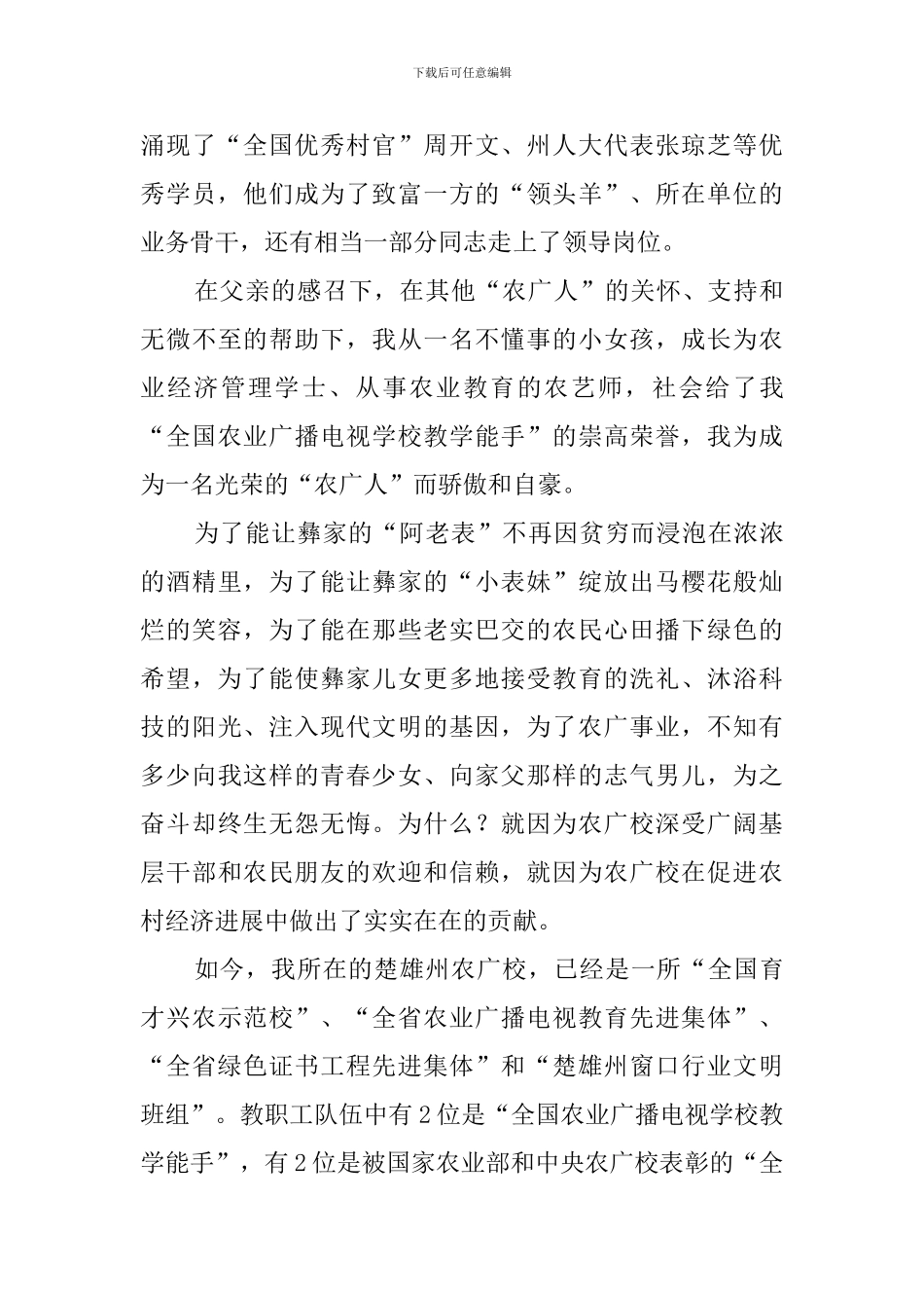 农业广播电视大学演讲稿范文1500字_第3页