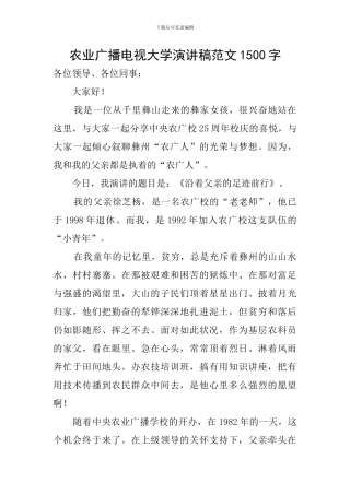 农业广播电视大学演讲稿范文1500字