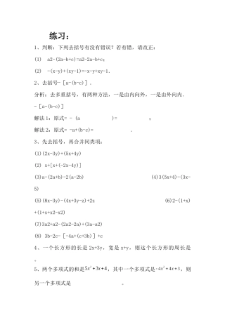 整式的加减(3)