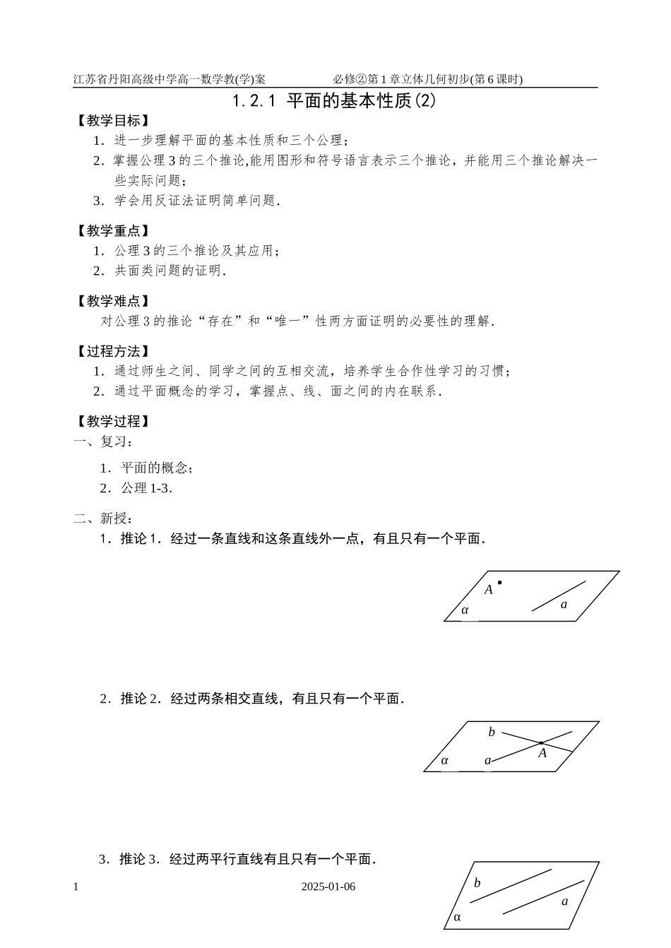 1.2.1平面的基本性质(2)_第1页