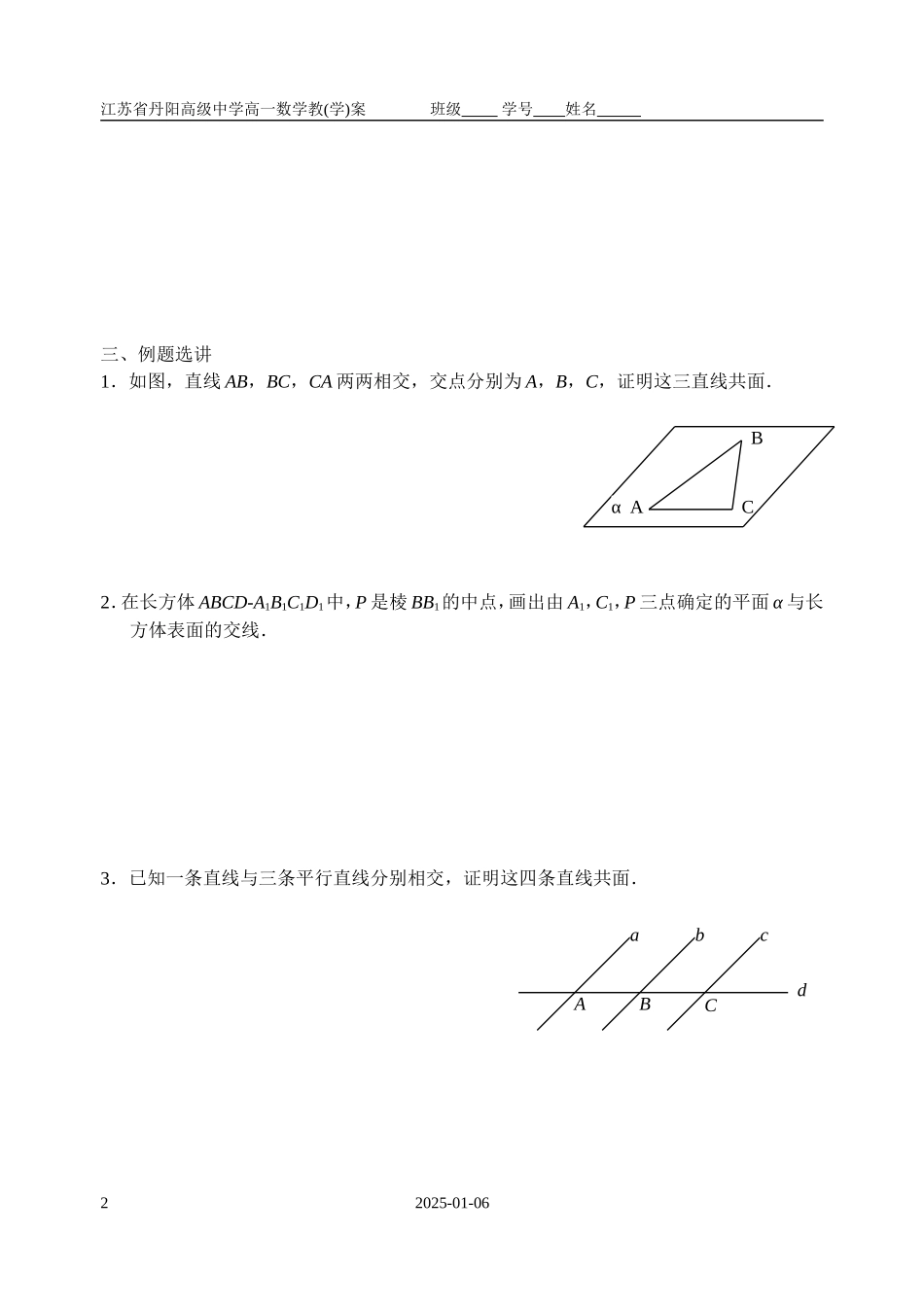1.2.1平面的基本性质(2)_第2页