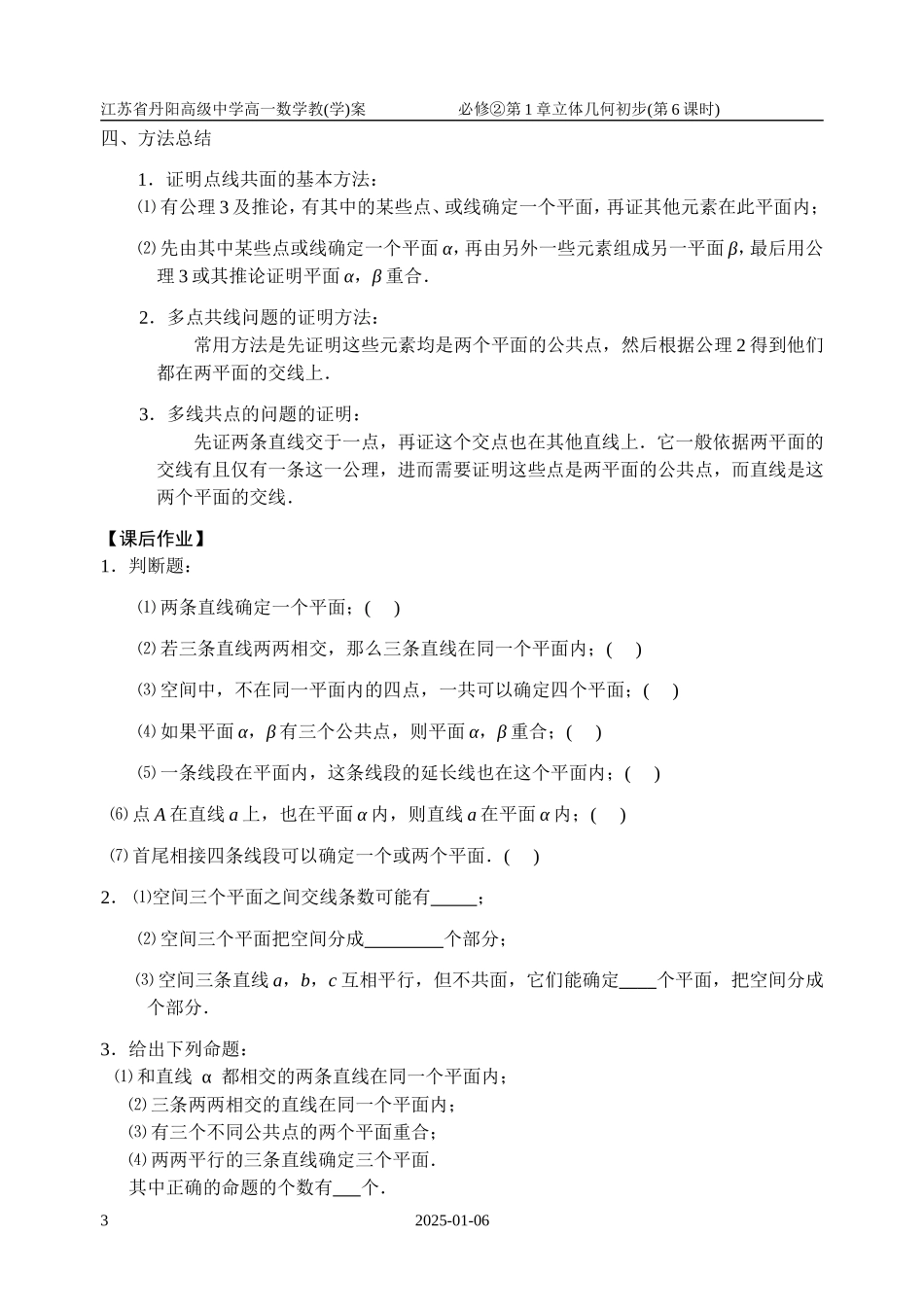 1.2.1平面的基本性质(2)_第3页