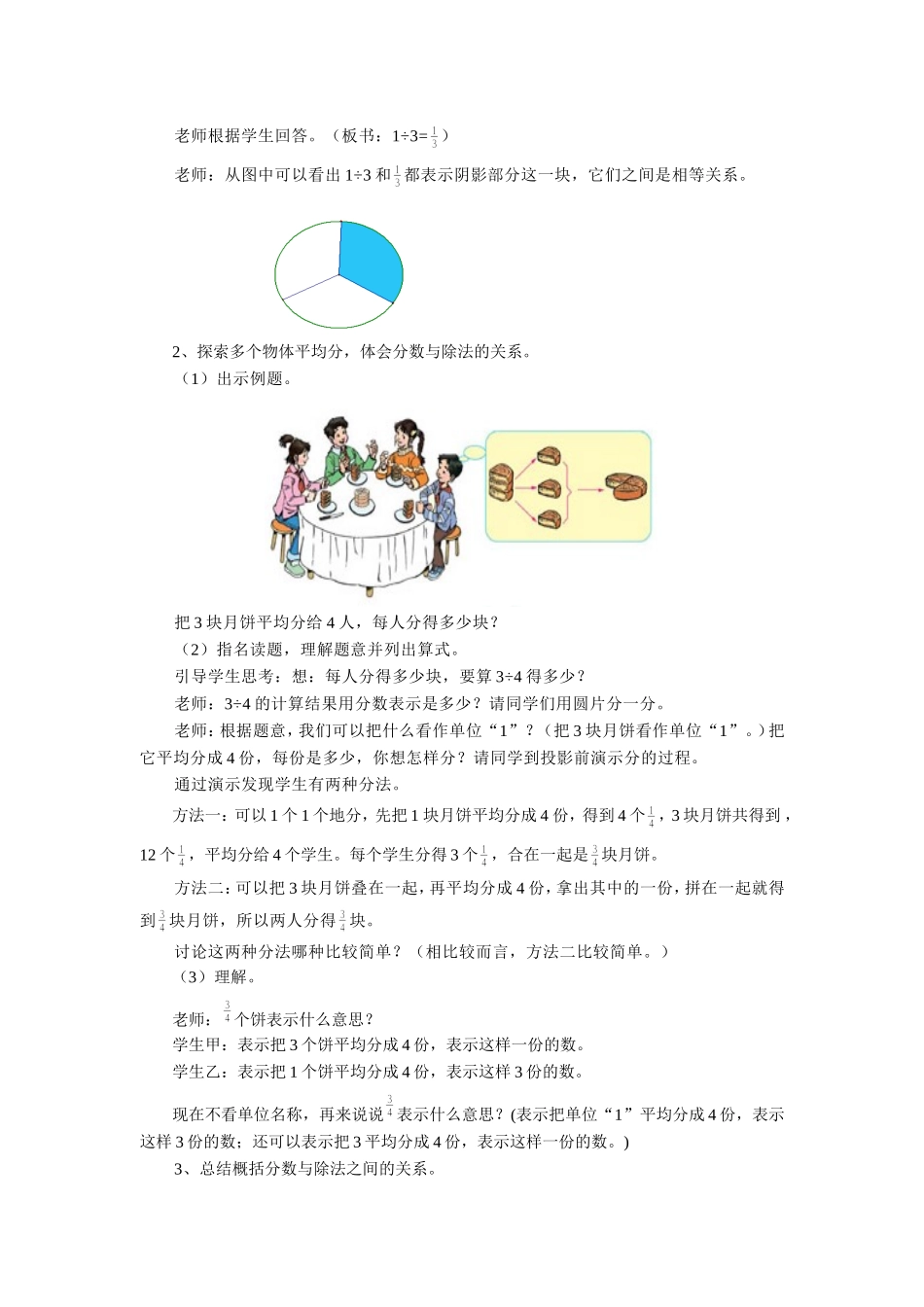 《分数与除法》教案_第2页