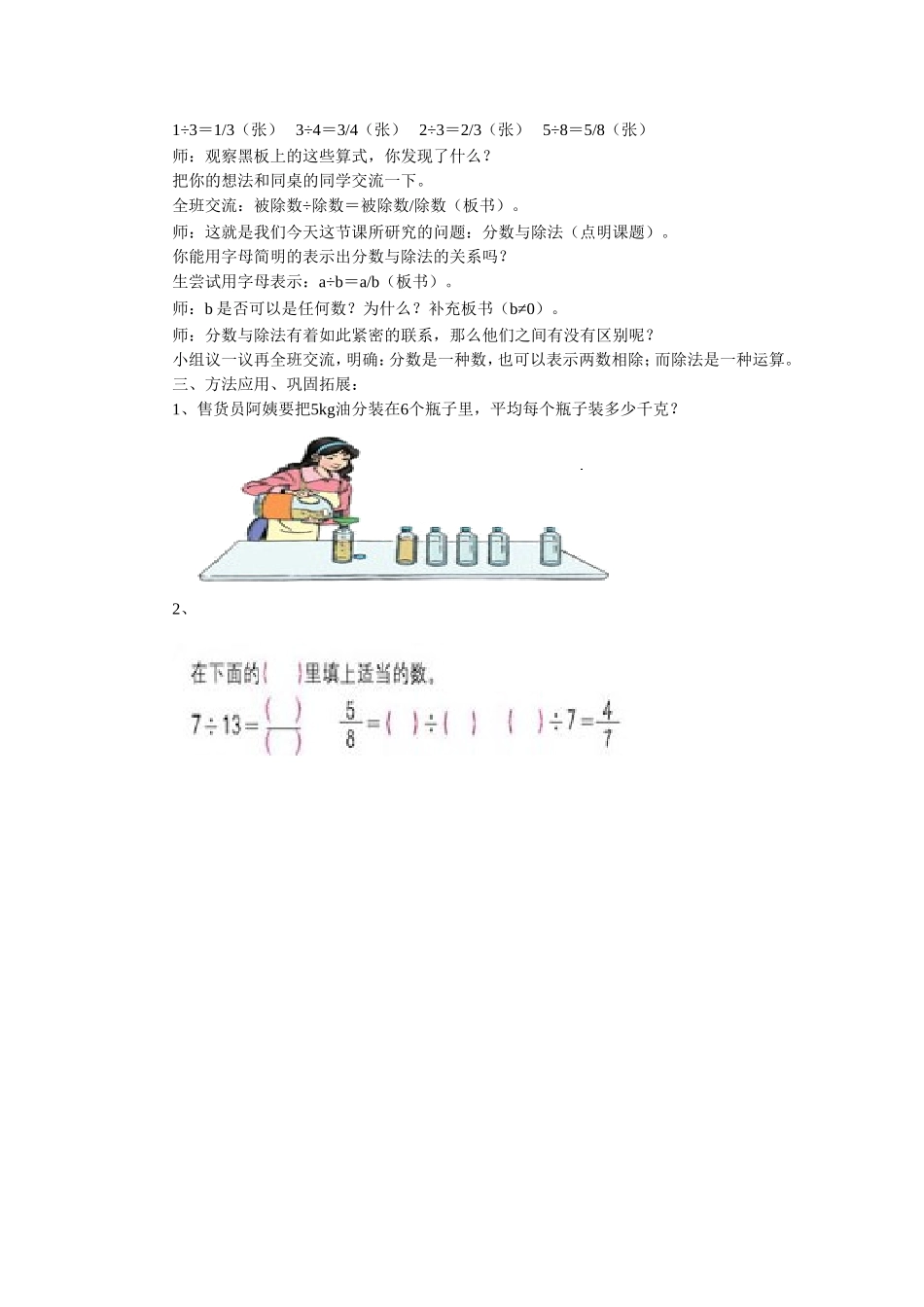 《分数与除法》教案_第3页