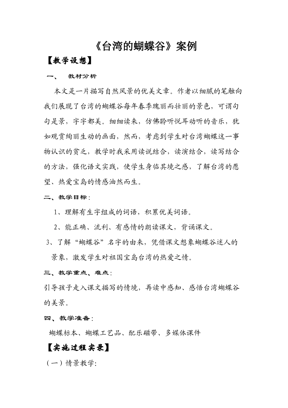 台湾的蝴蝶谷_第1页
