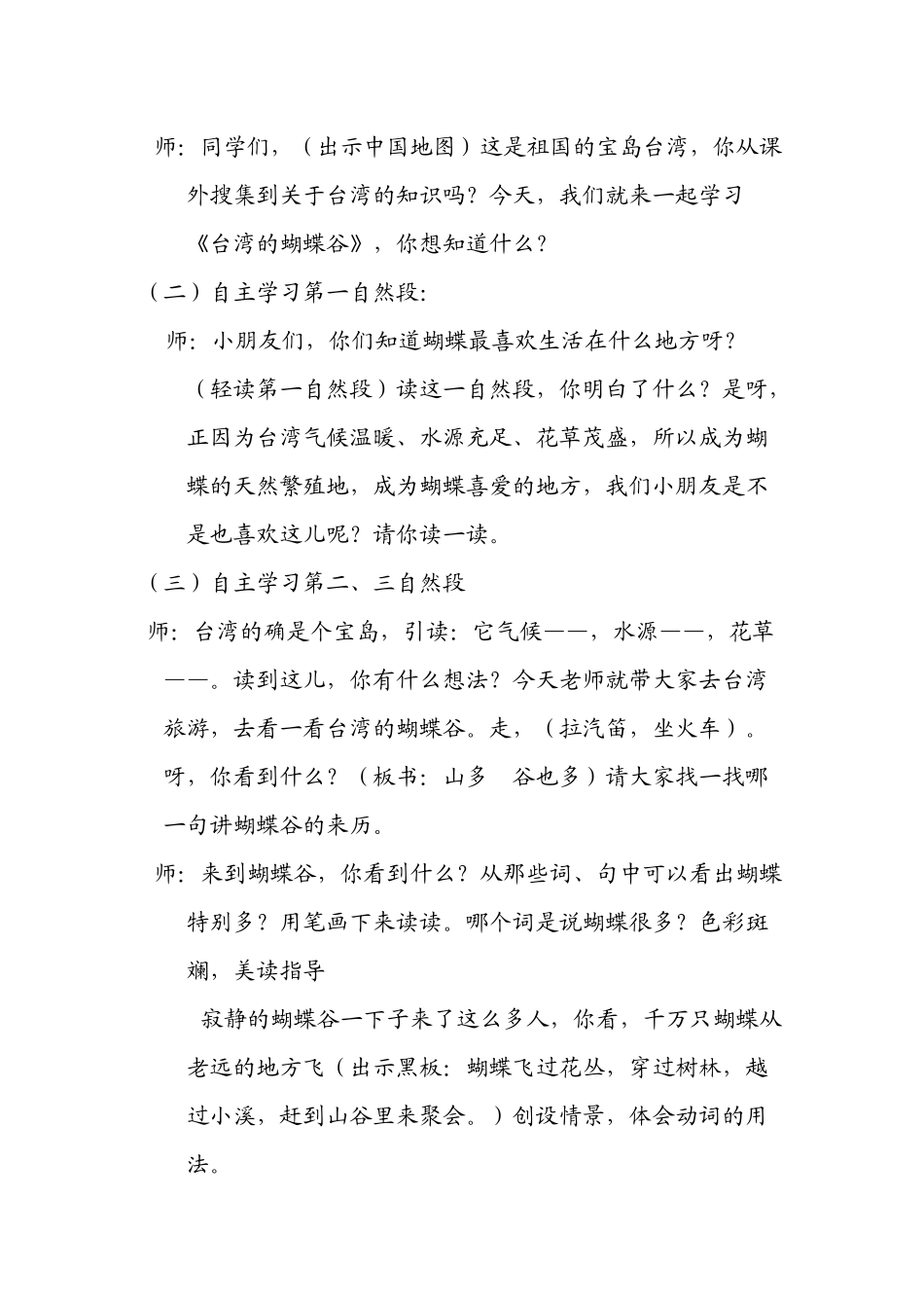 台湾的蝴蝶谷_第2页