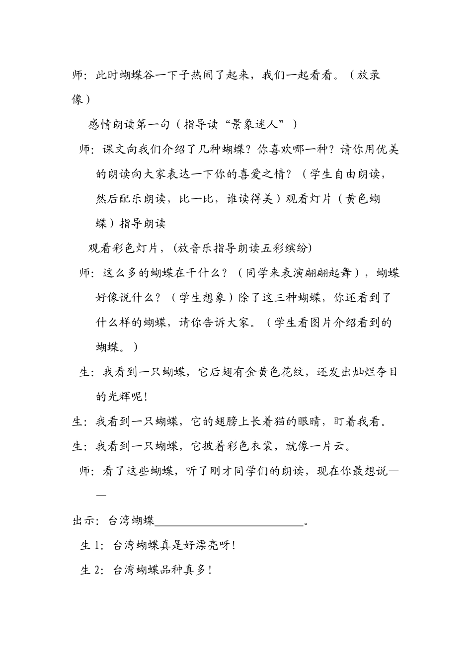 台湾的蝴蝶谷_第3页