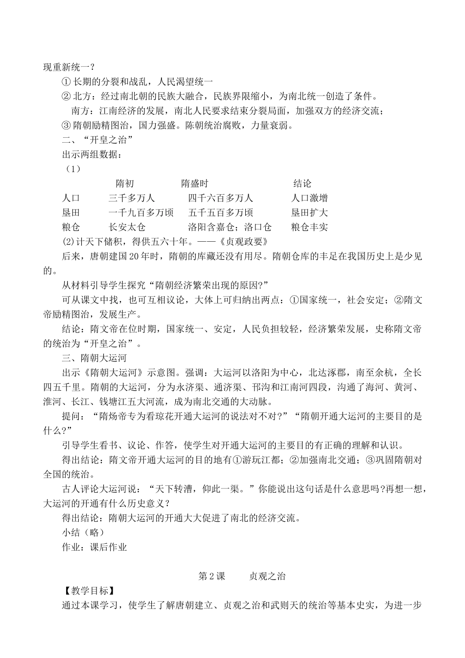 七下 七年级历史下册教案全套人教版_第2页