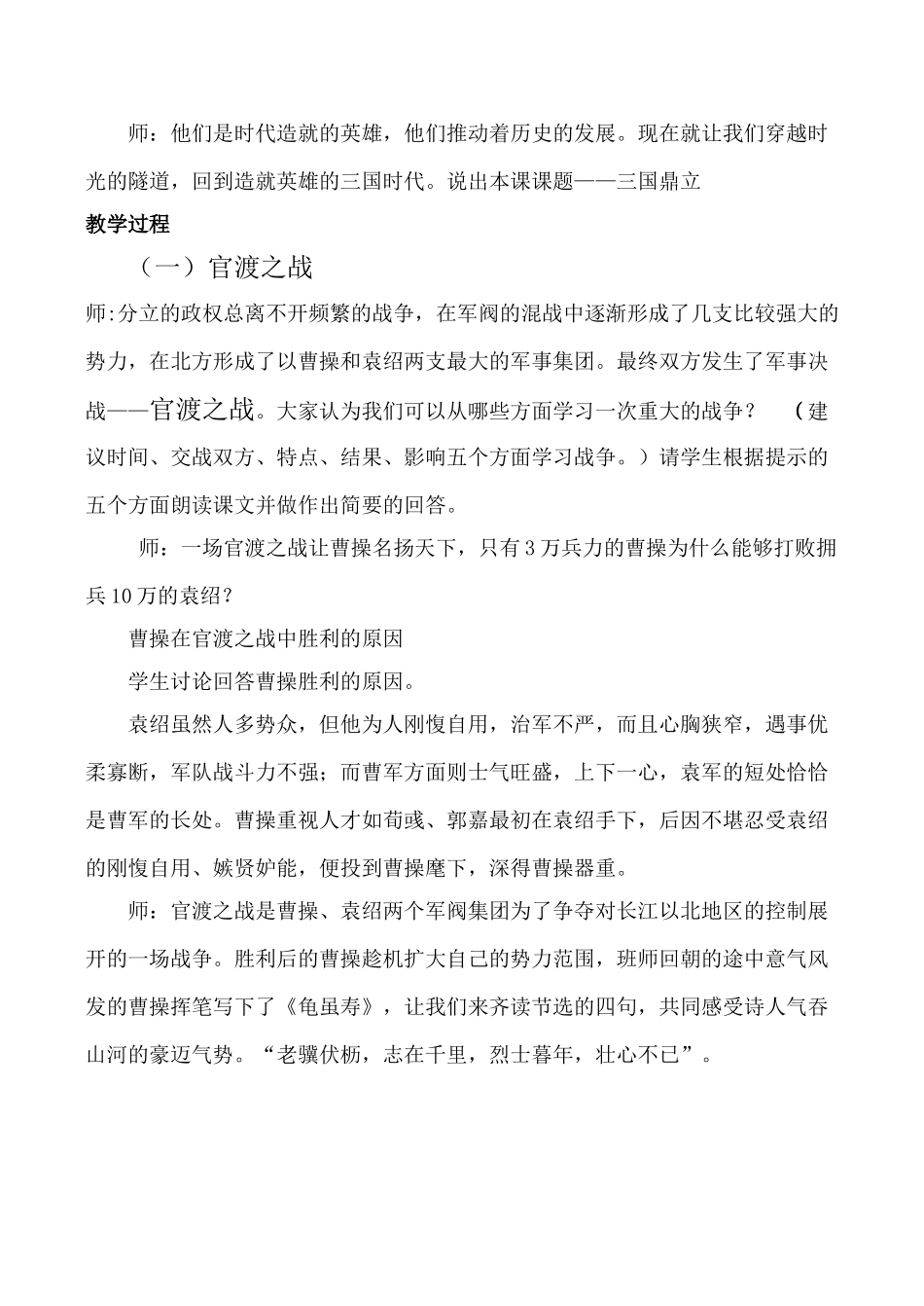 七年级历史 第20课 三国鼎立_第2页