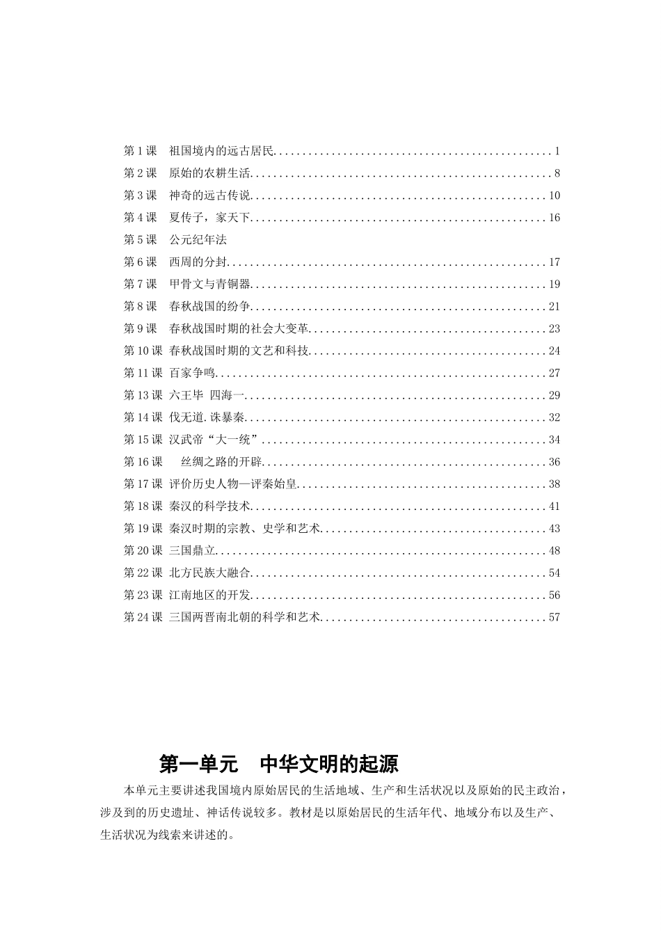 七年级历史上册全册教案岳麓版_第2页