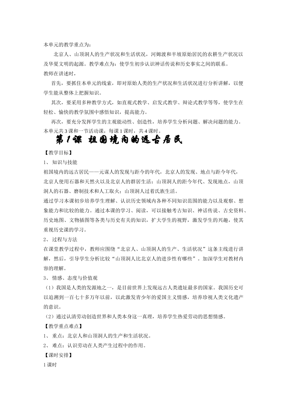 七年级历史上册全册教案岳麓版_第3页