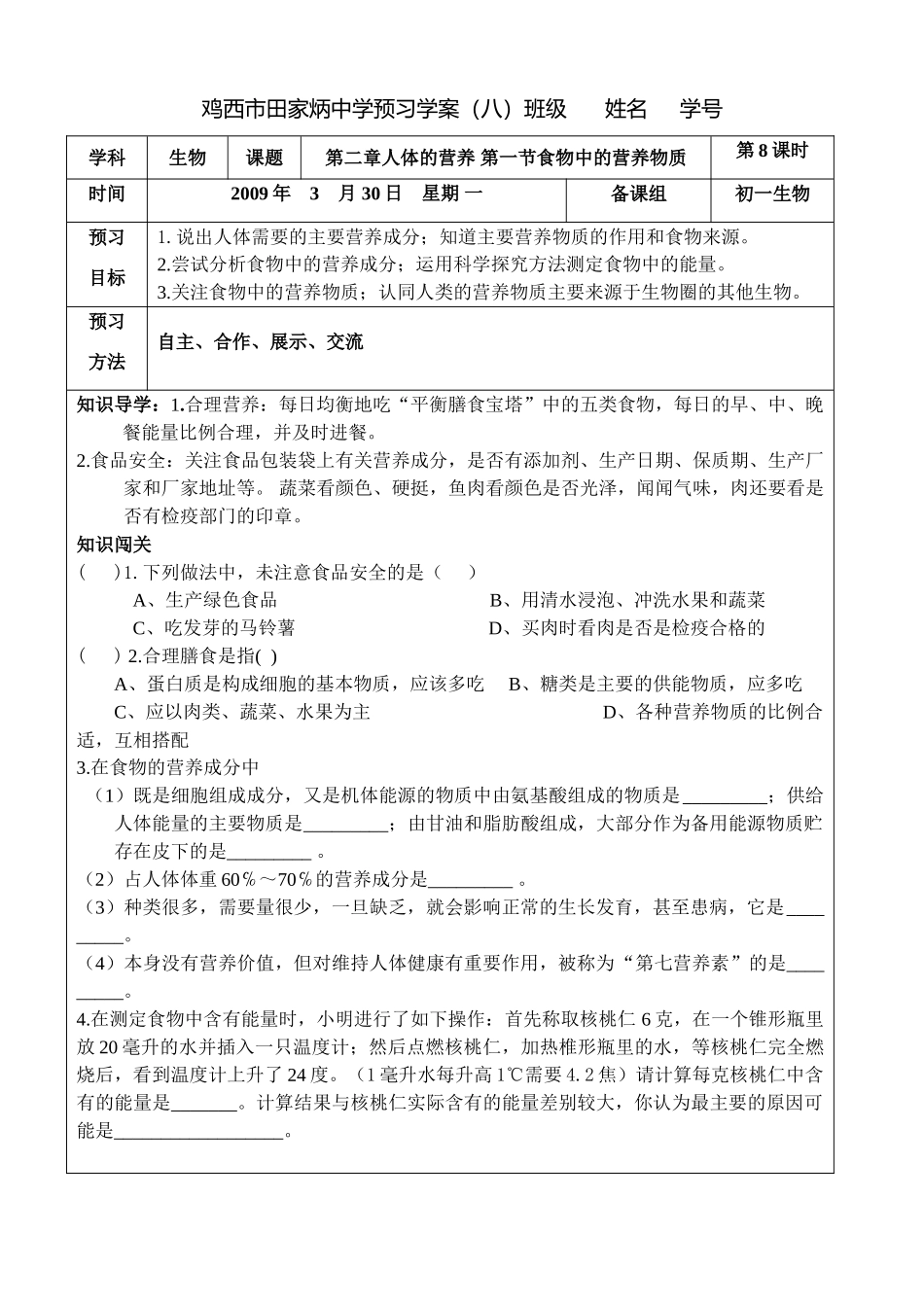 七年级生物下第二章人的营养第三节关注合理营养与食品安全人教版_第1页