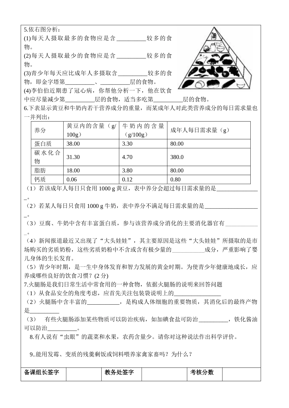 七年级生物下第二章人的营养第三节关注合理营养与食品安全人教版_第2页