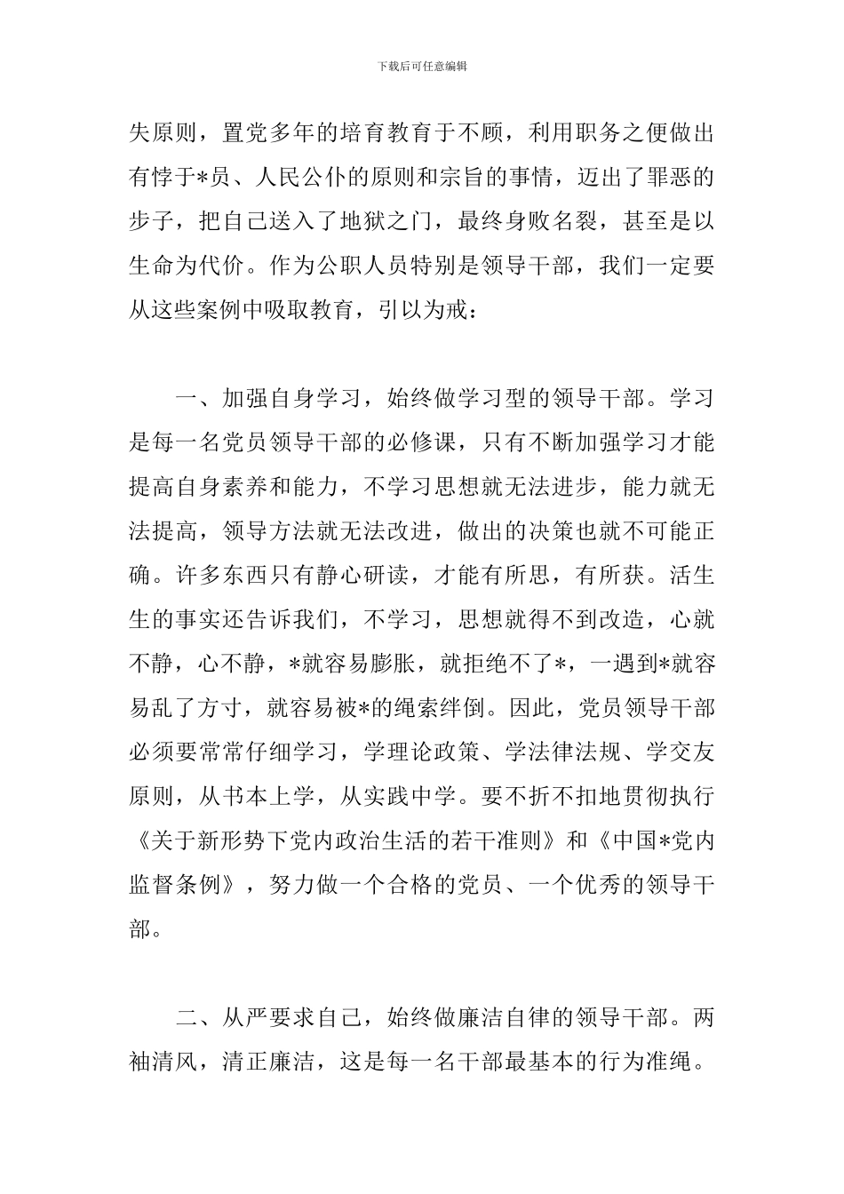 参观监狱心得精选范例荟萃_第2页