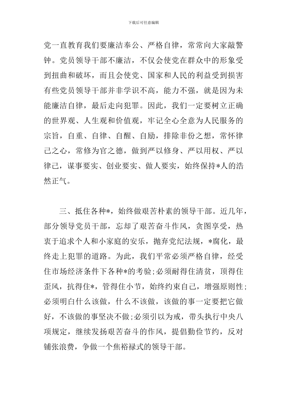 参观监狱心得精选范例荟萃_第3页