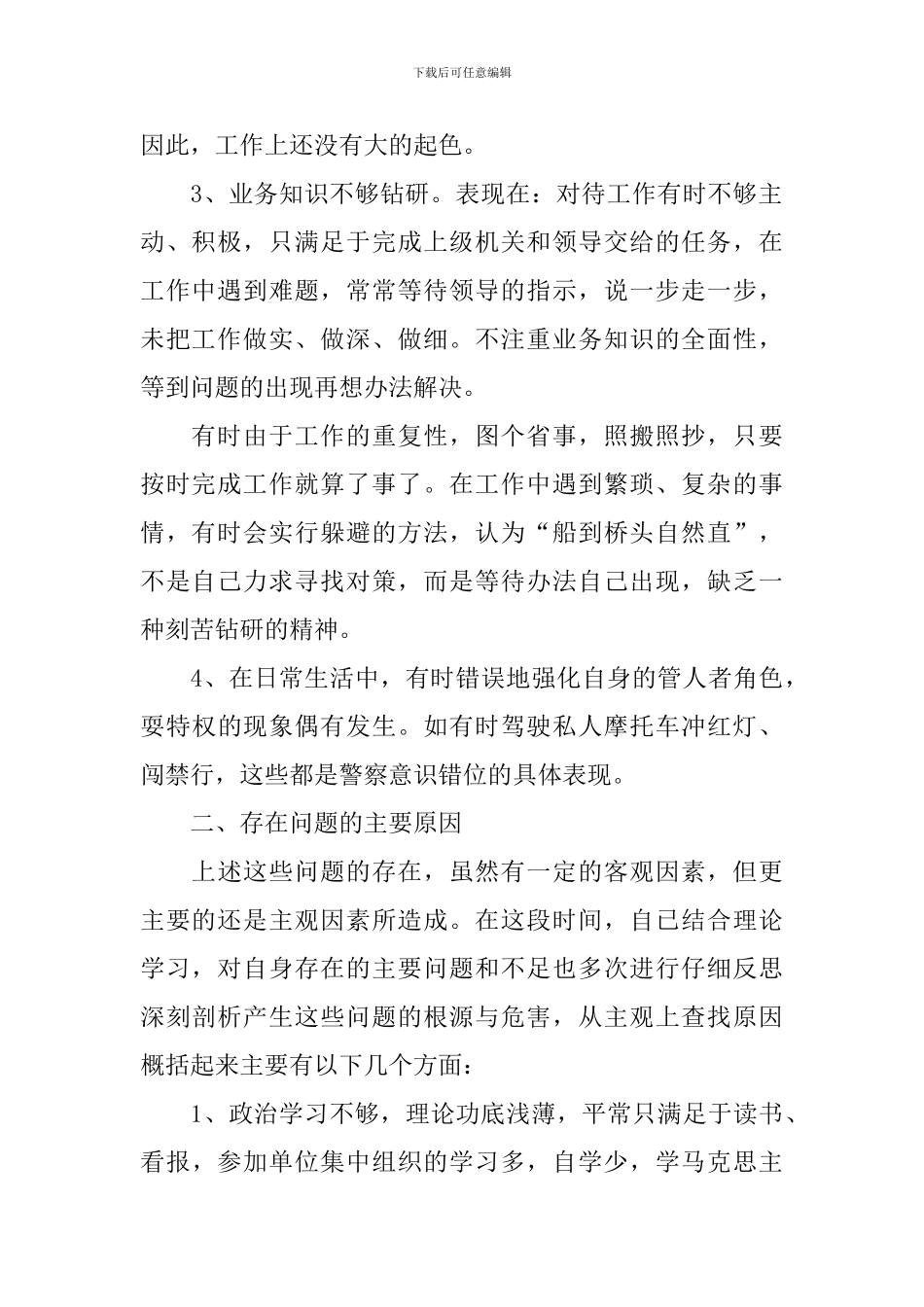 公安系统自检自查报告_第2页
