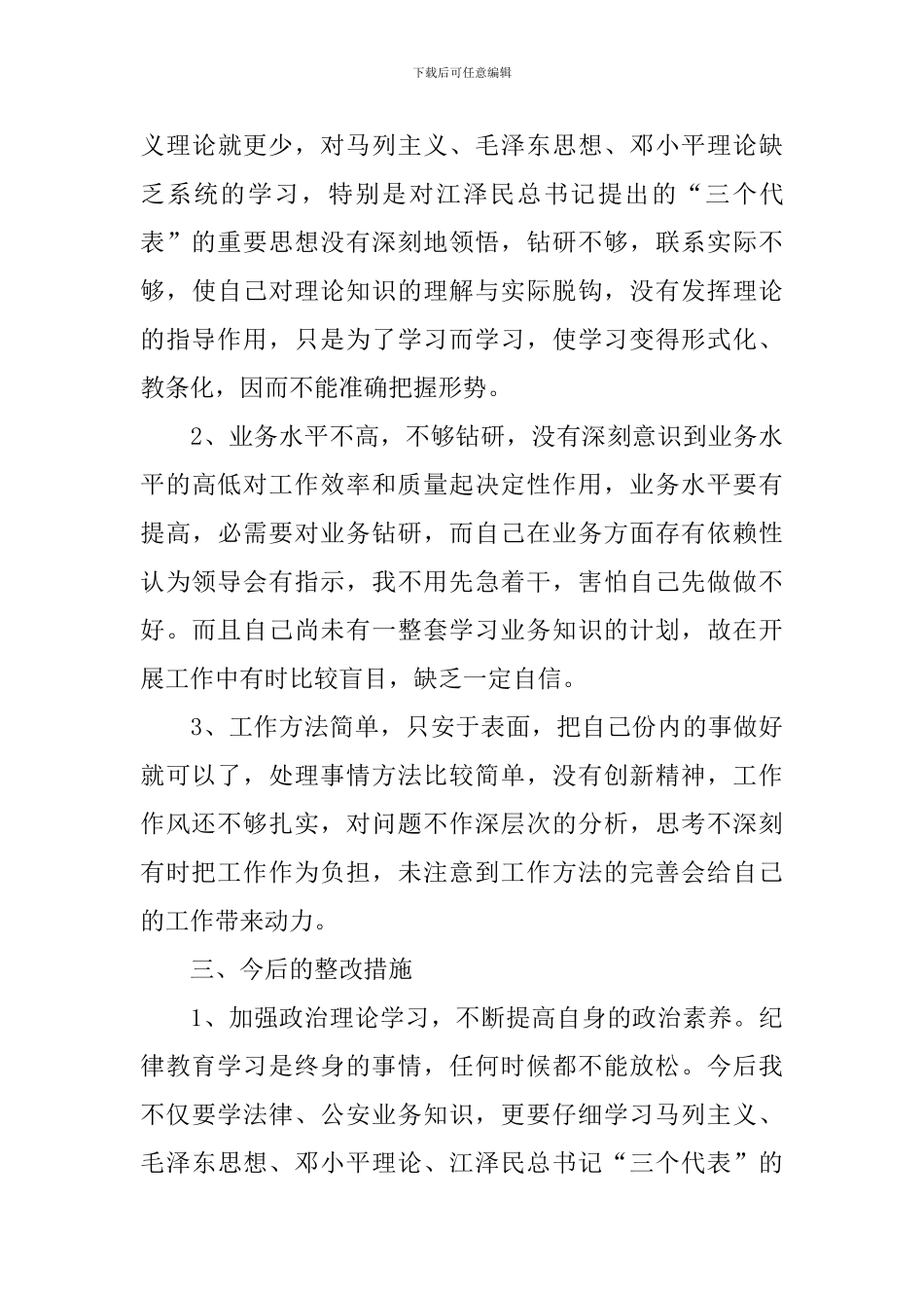 公安系统自检自查报告_第3页