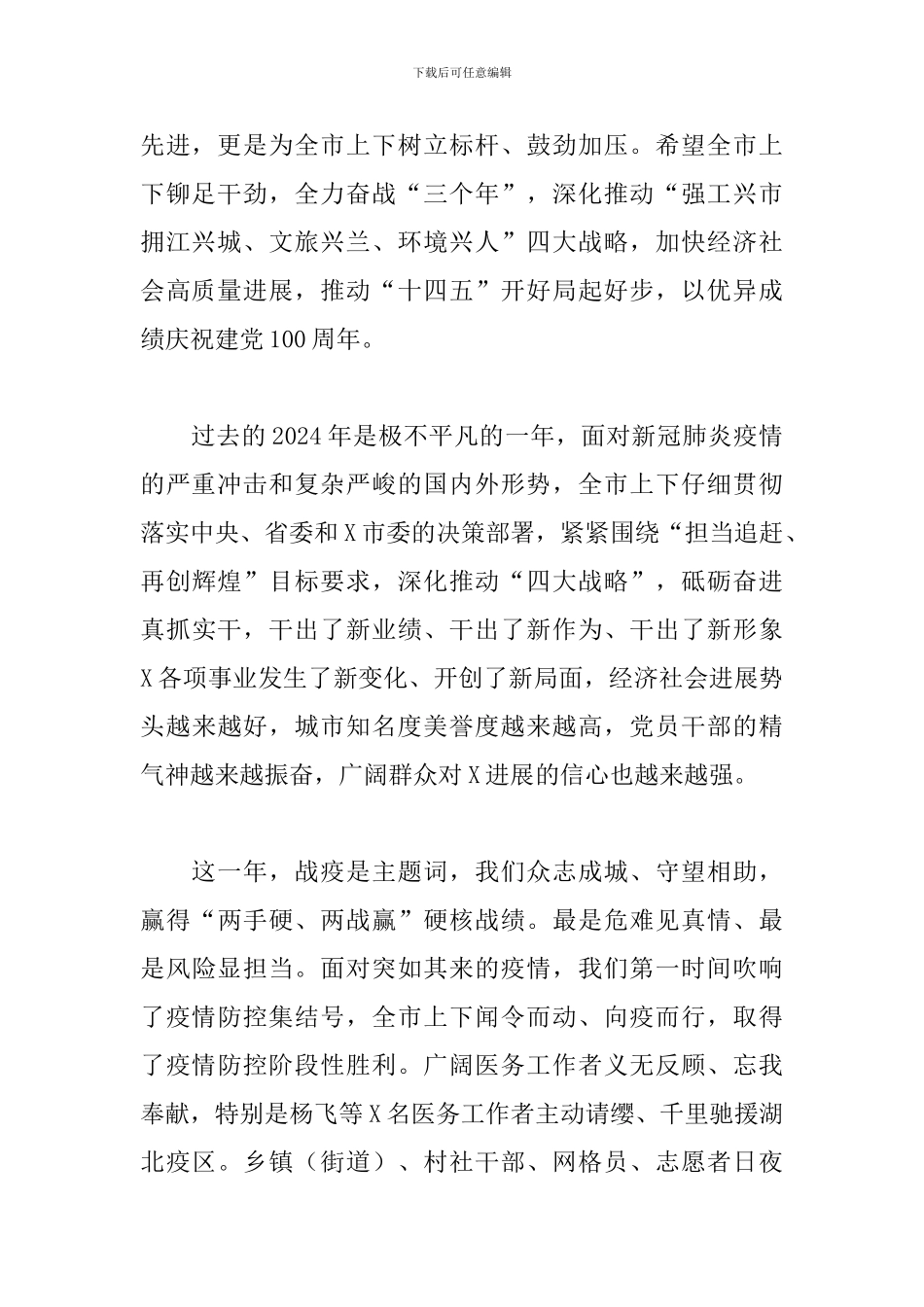 在全市干部大会暨“三个年”活动动员会上的讲话_第2页