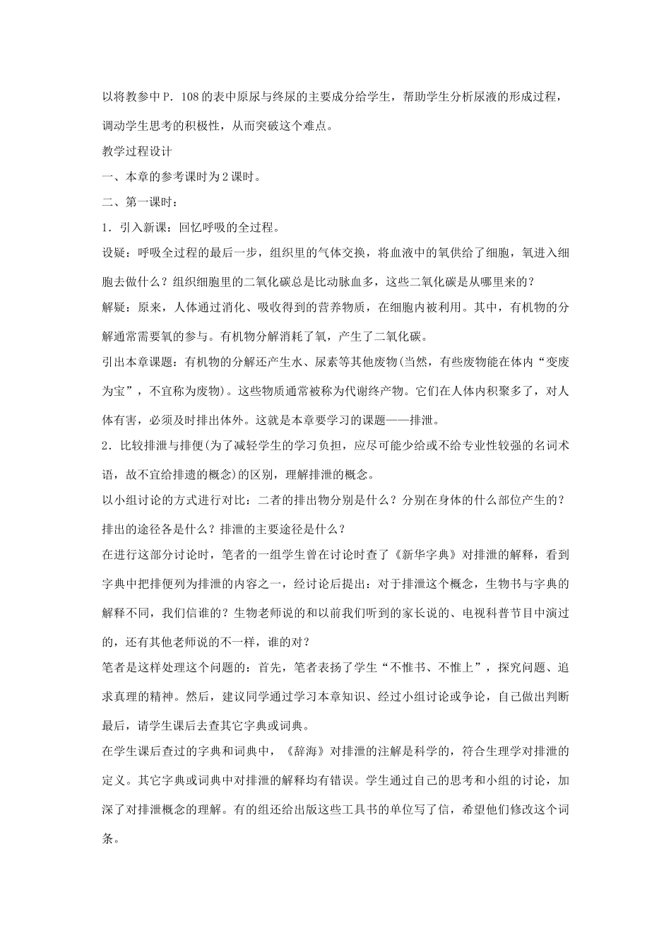 七年级生物《排泄》教案_第2页