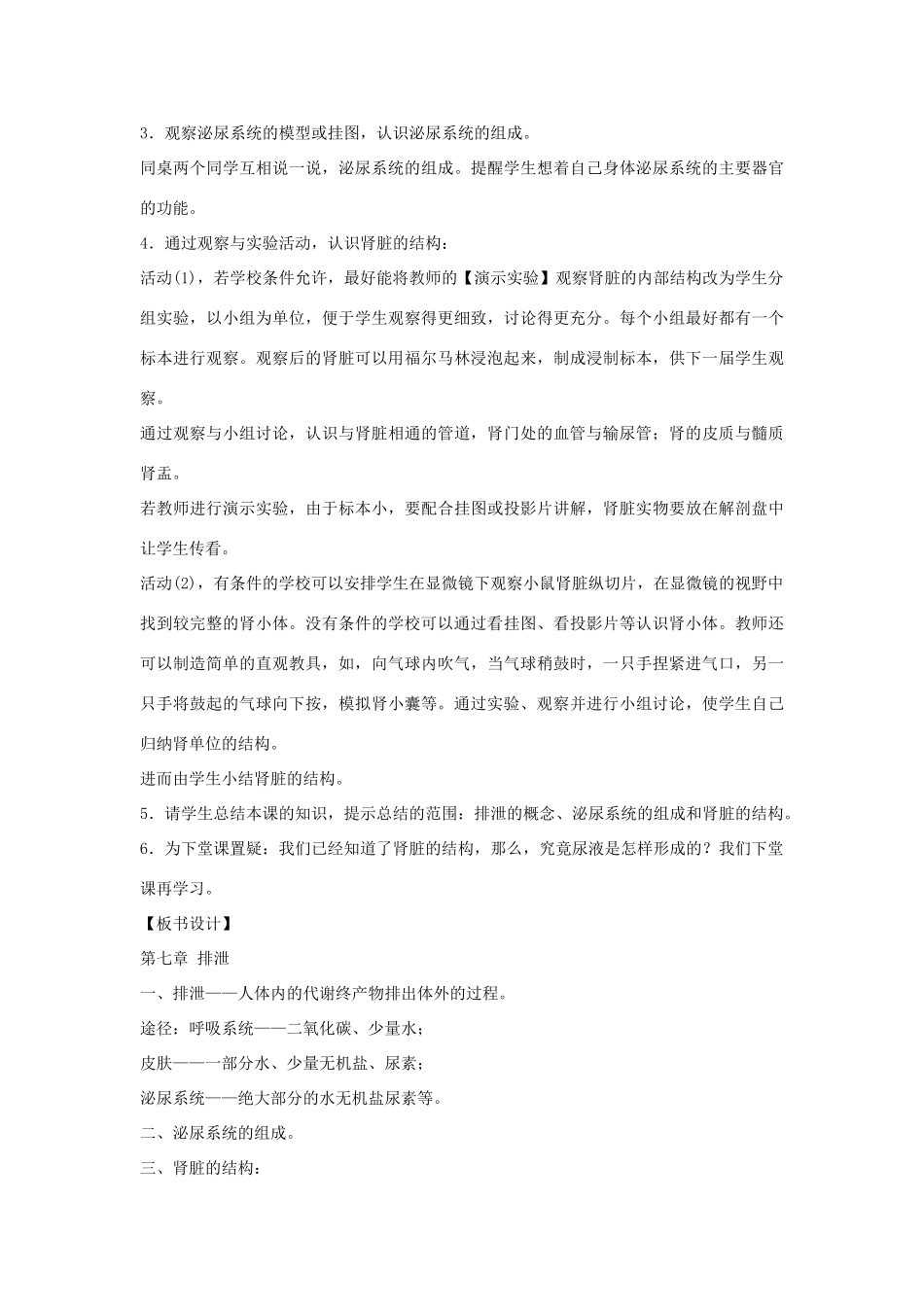 七年级生物《排泄》教案_第3页