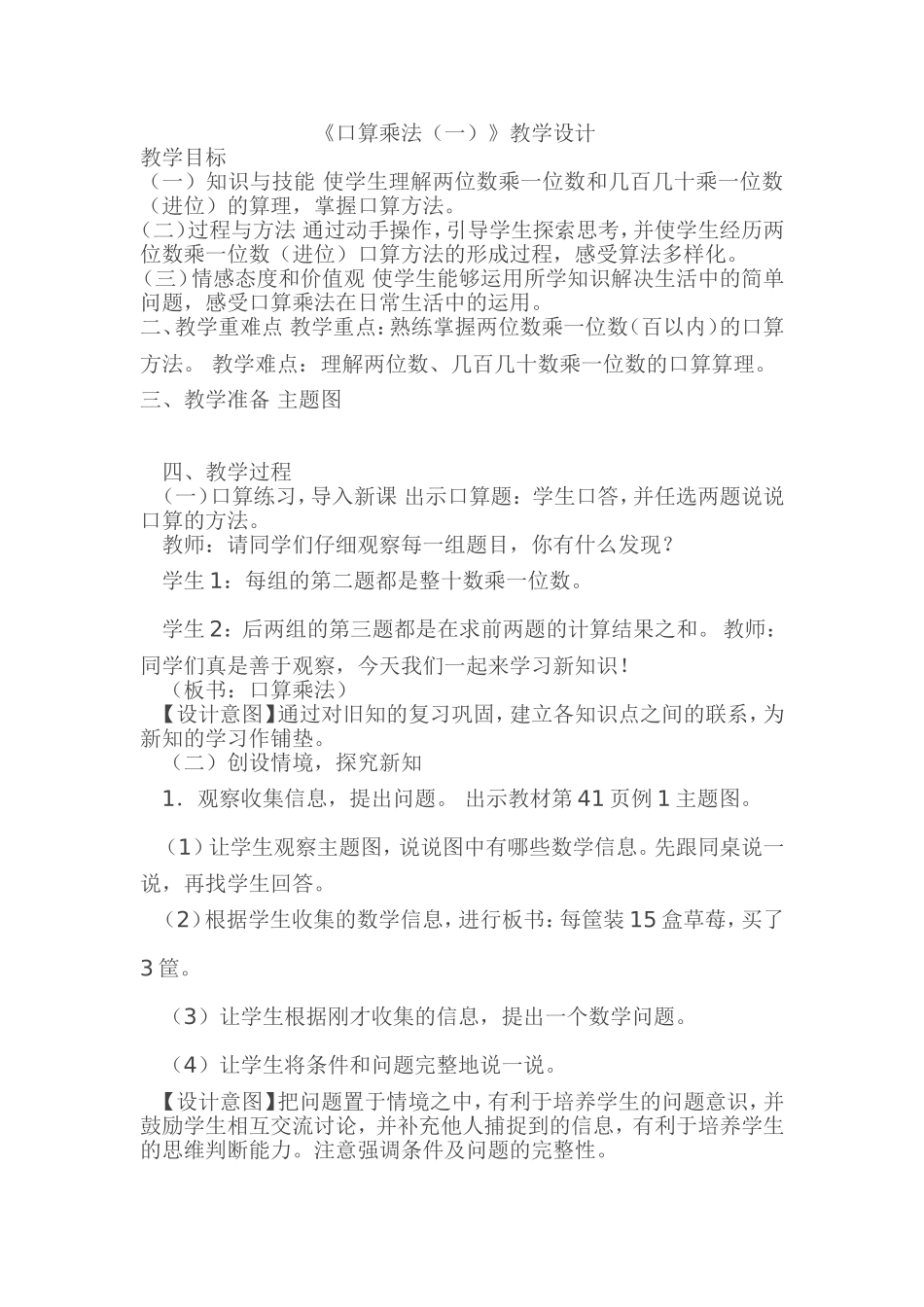 人教2011版小学数学三年级《口算乘法》_第1页