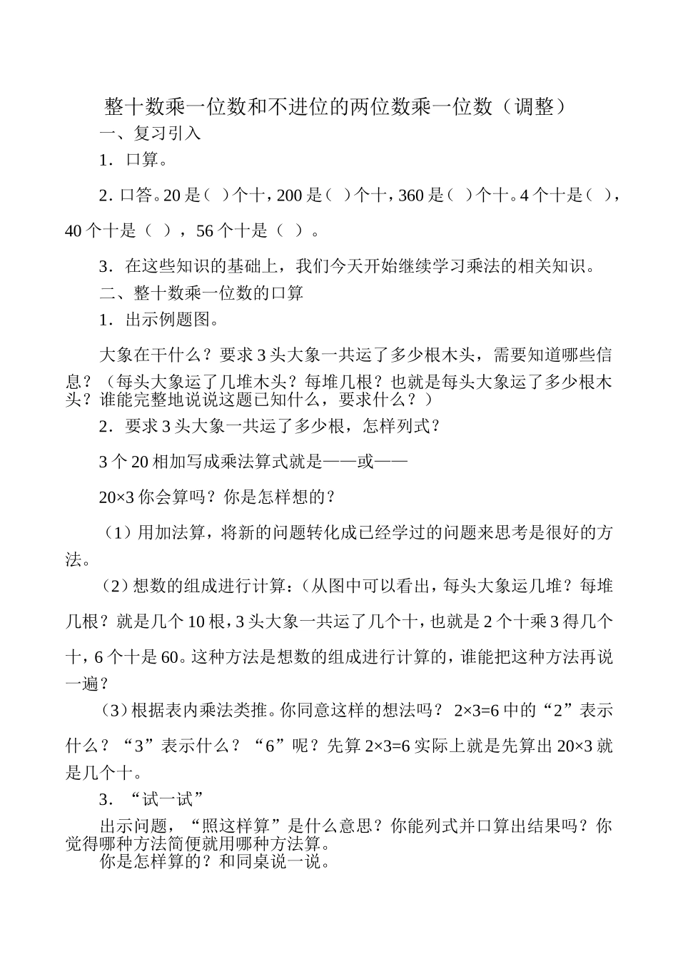 整十数乘一位数和不进位的两位数乘一位数_第1页