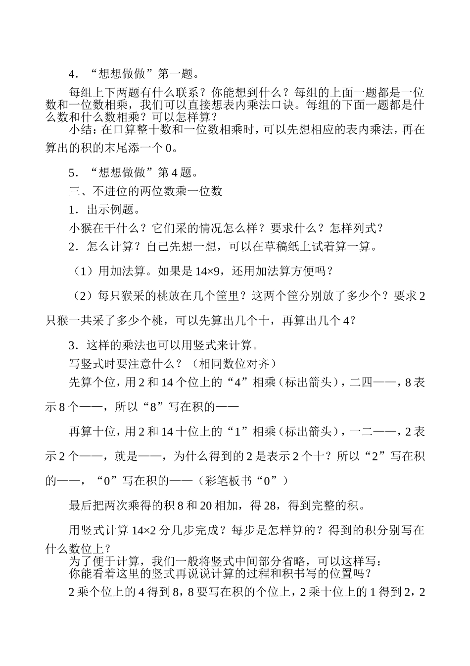 整十数乘一位数和不进位的两位数乘一位数_第2页