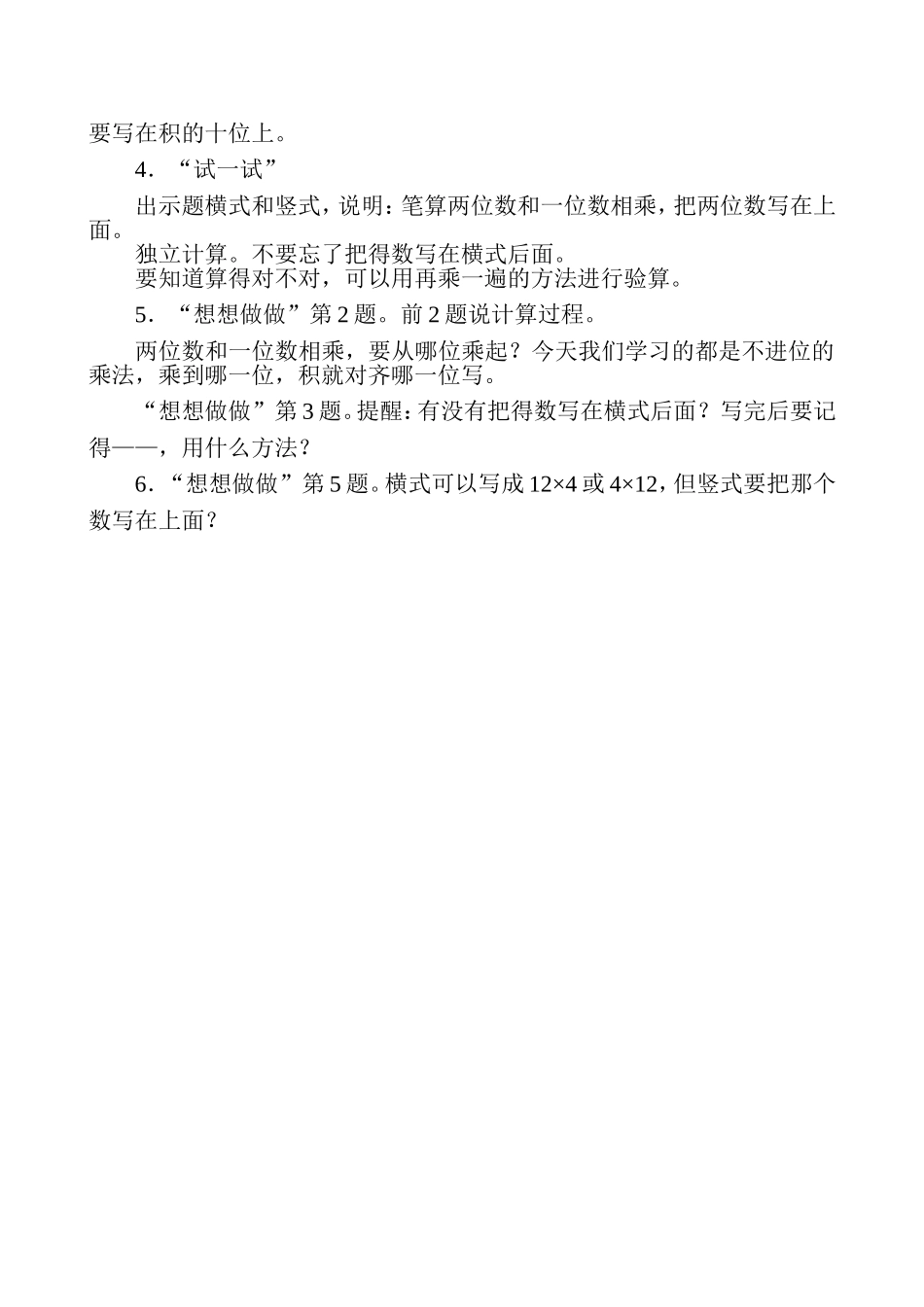 整十数乘一位数和不进位的两位数乘一位数_第3页