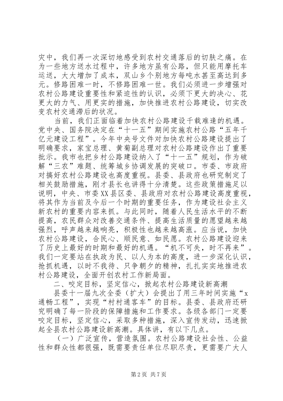 县农村公路建设工作会的讲话发言_第2页