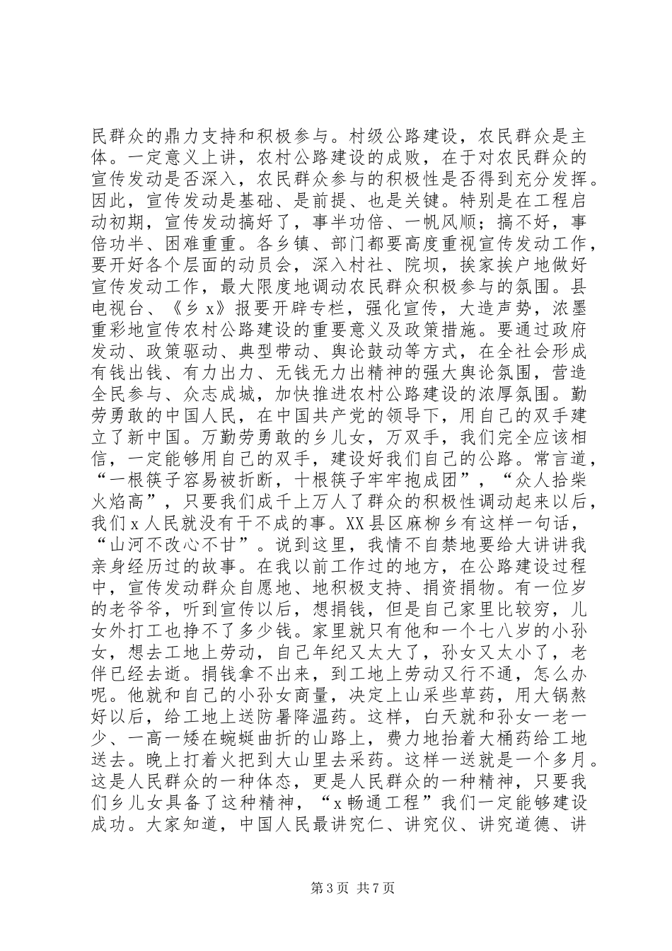 县农村公路建设工作会的讲话发言_第3页